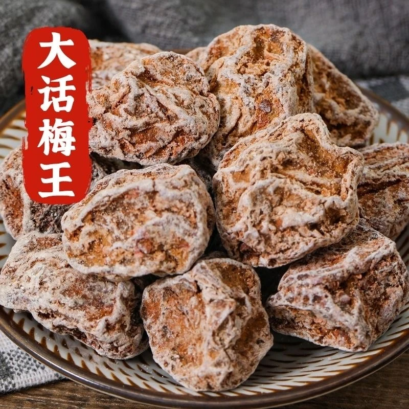 【御膳】大话梅王 潮汕特产解馋零食蜜饯果脯