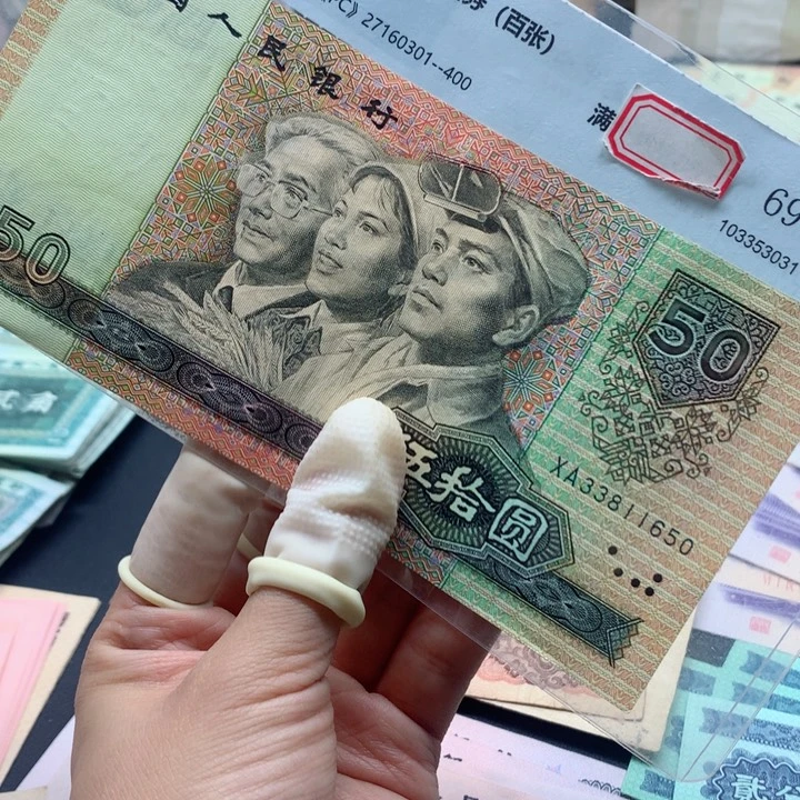 退市纸币全新旧票9050单张1650