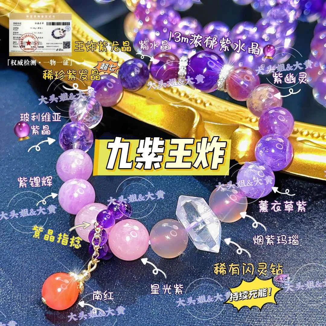 【九紫王炸！大女主】觉醒时代含超七紫水晶手串 配鉴定证书