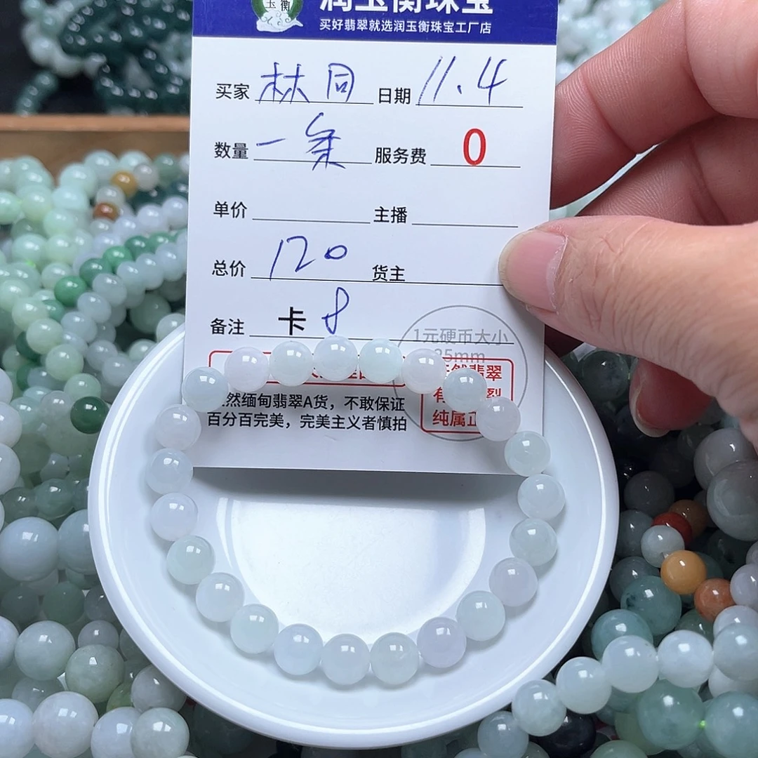 林***同翡翠未镶嵌手链卡8