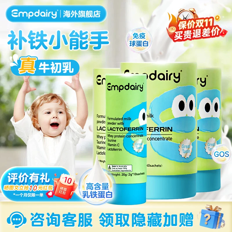 【老客囤货】EMPDAIRY艾优睿乳铁蛋白粉婴幼儿宝宝营养品原装进口