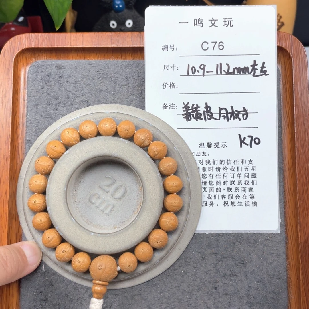 猩***芋凤眼菩提手串C76-k70凤眼菩提小11+同树