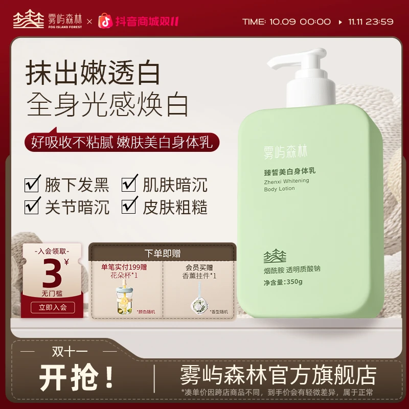 雾屿森林boll身体乳烟酰胺美白嫩滑ckoo深层滋润补水香味保湿实惠