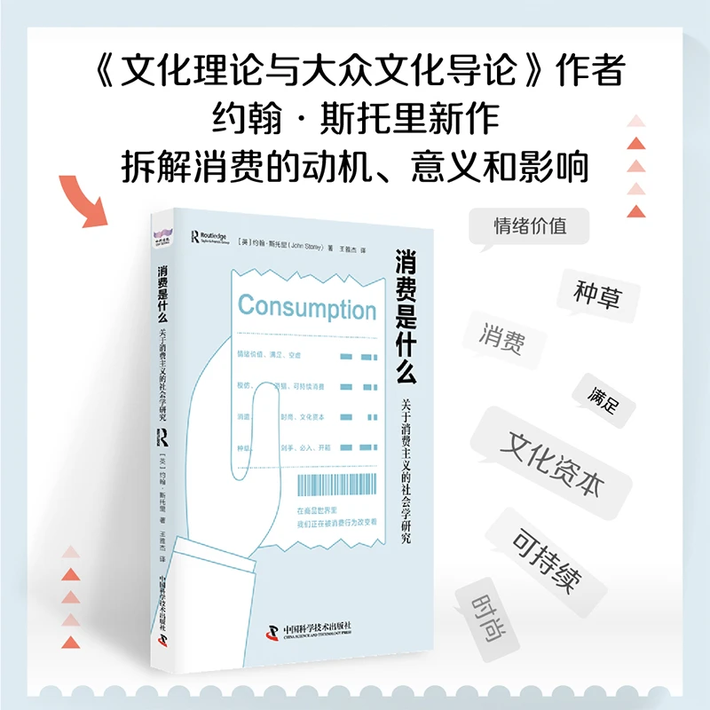 消费是什么 : 关于消费主义的社会学研究