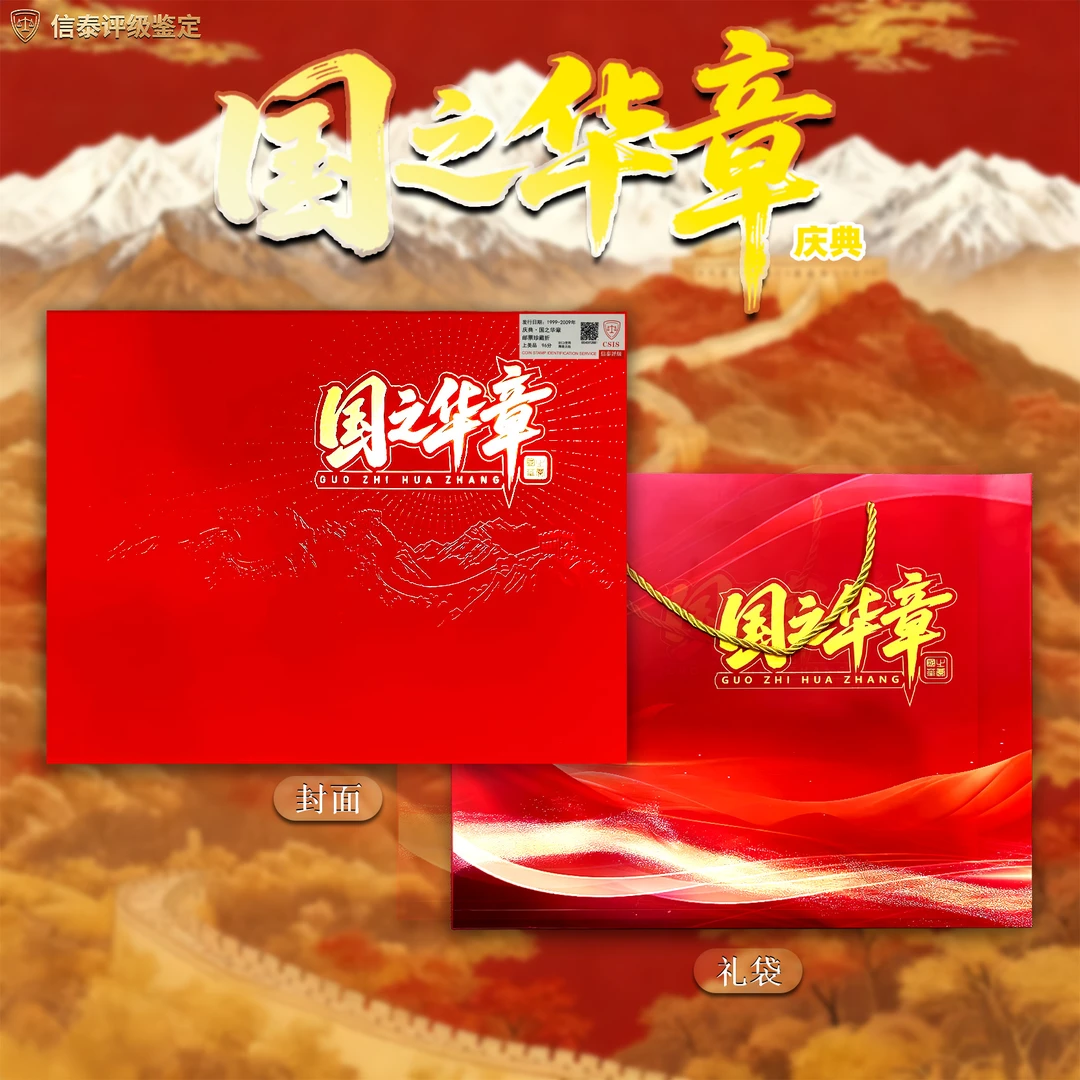庆典【国之华章】建国钞红灯笼曲振荣亲签（无47） 中钱国信评级68EPQ