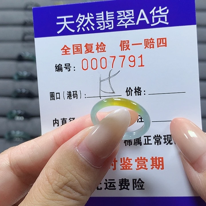 未镶嵌戒圈翡翠7791