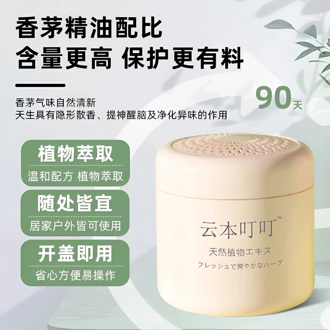 【万人复购】夏季叮叮孕婴香茅香薰盒植物配方呵护儿童家用户外可用