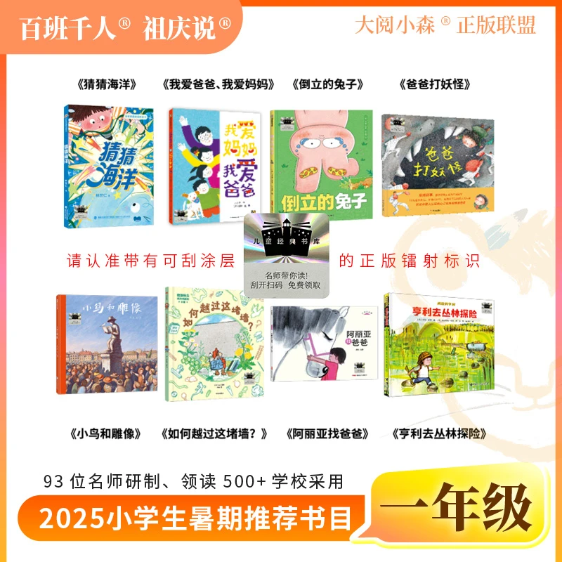 2025年百班千人暑期书目 1-6年级套装 随书附送阅读手册数量有限