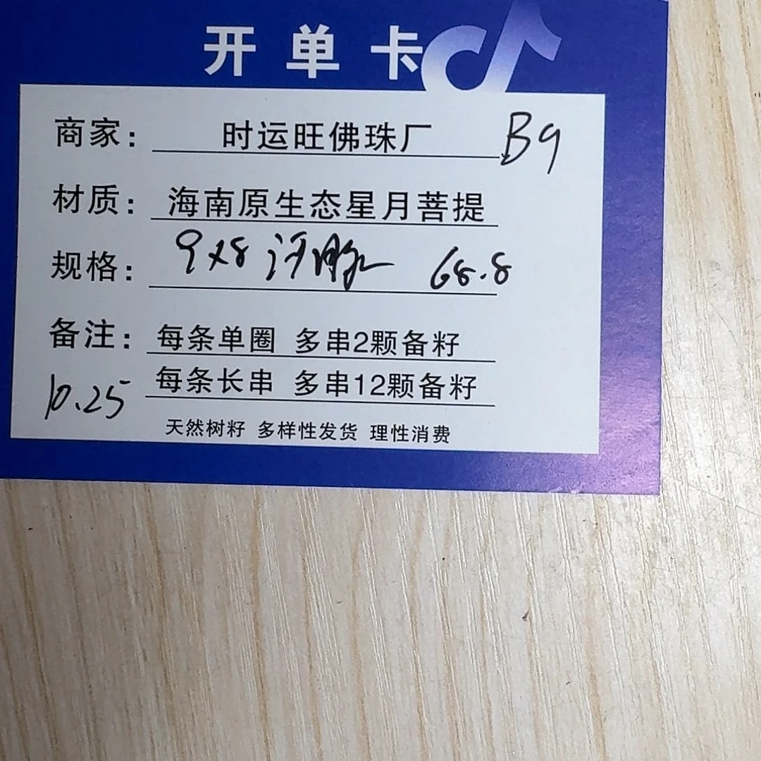 手串星月菩提B9