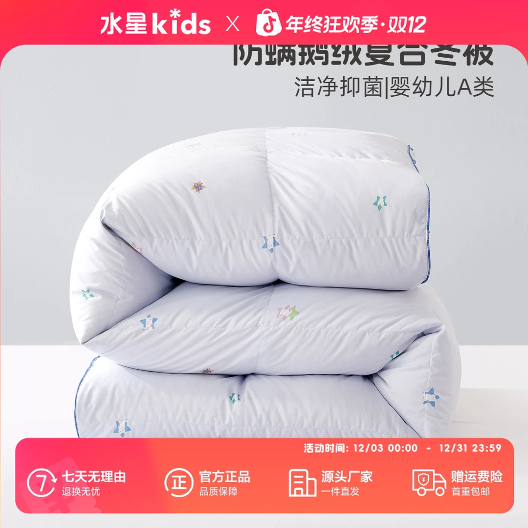 水星儿童A类冬季厚款被芯被子快乐星喵立体抗菌防螨鹅绒复合冬被