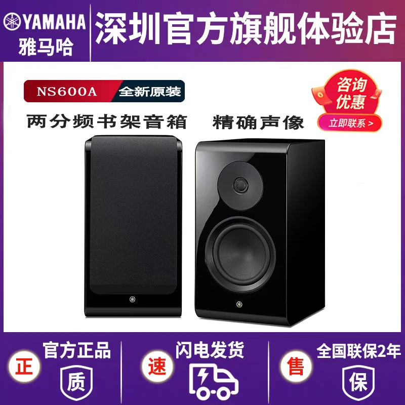NS-600A音响音箱家庭影院两分频书架音箱进口钢琴漆