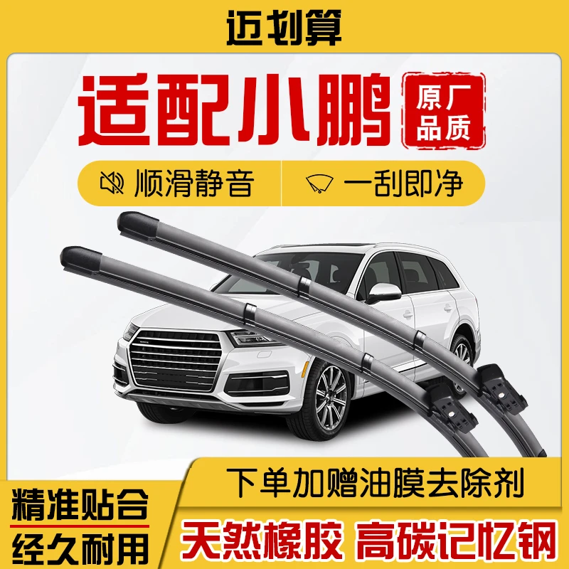 小鹏 G3/G3i/P5/P7/P7i/G9/Pro/Plus/Max/雨刮器雨刷