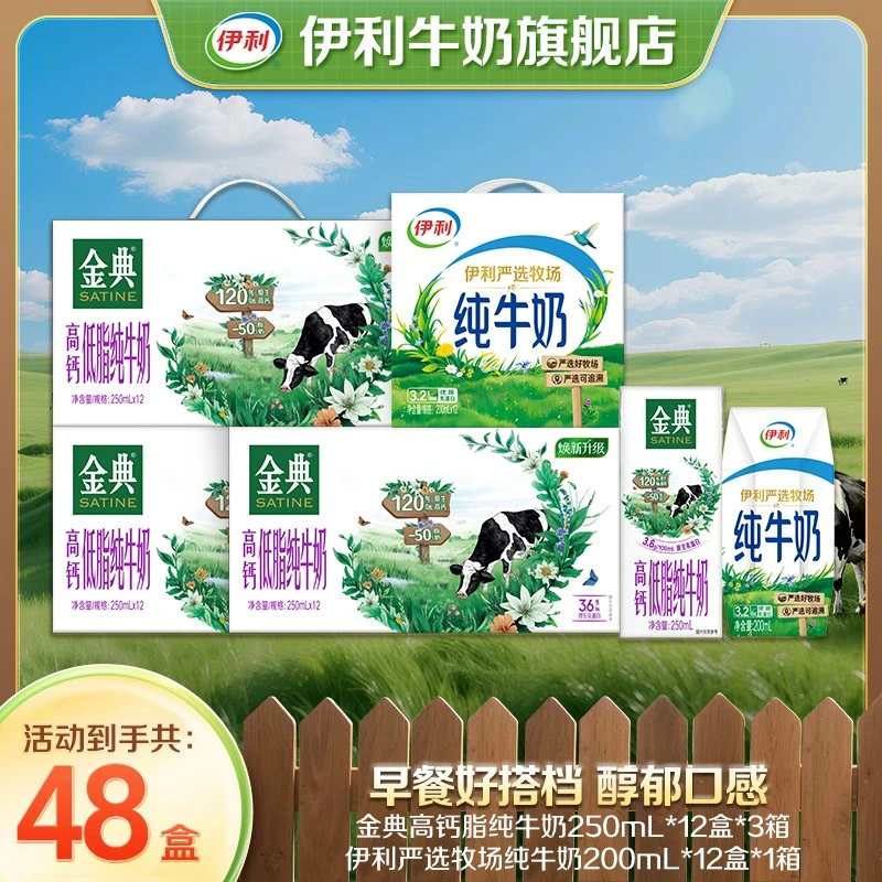 金典高钙低脂奶250ml*12盒*3箱+1箱严选牧场纯牛奶