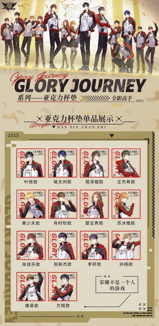 【阅文好物】全职高手 Glory jounrney 杯垫盲盒