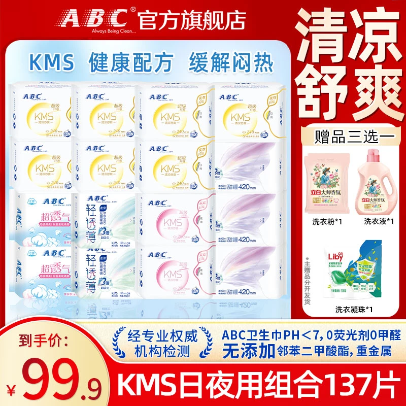 ABC卫生巾超吸纤薄透气【日夜用组合装】棉柔亲肤姨妈巾正品旗舰店
