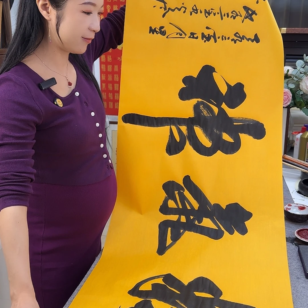 书法伊人阳亮精气神