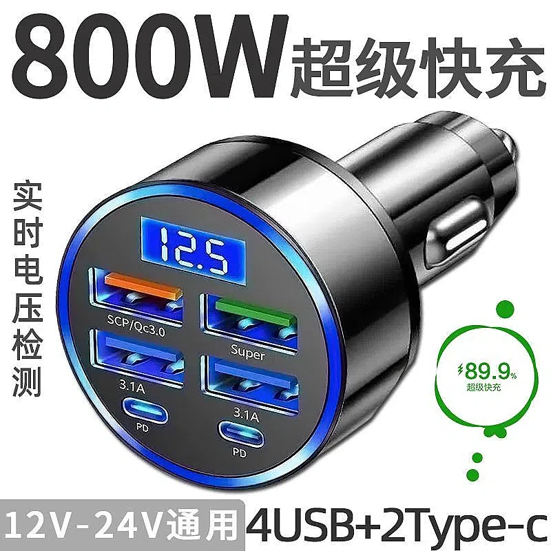 【极速闪充】车载快充充电器超级快充汽车点烟器一分六转换车充USB