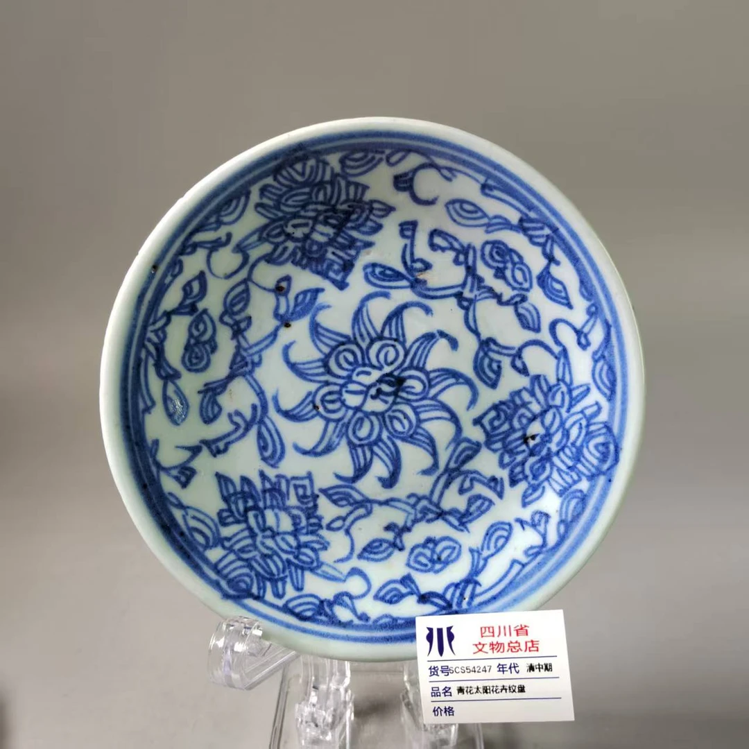 SCS54247清中期青花太阳花卉纹碟