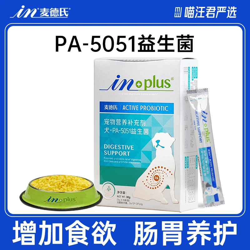 麦德氏狗狗专用益生菌PA5051营养补充剂调理肠胃改善便秘拉稀腹泻