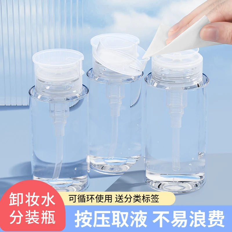 卸妆水油分装瓶按压式旅行爽肤补水化妆品便携空瓶大容量压取瓶子
