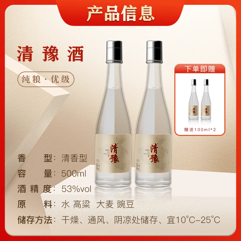 清豫纯粮精酿清香型白酒河南人的优级口粮白酒53%Vol500ml/瓶