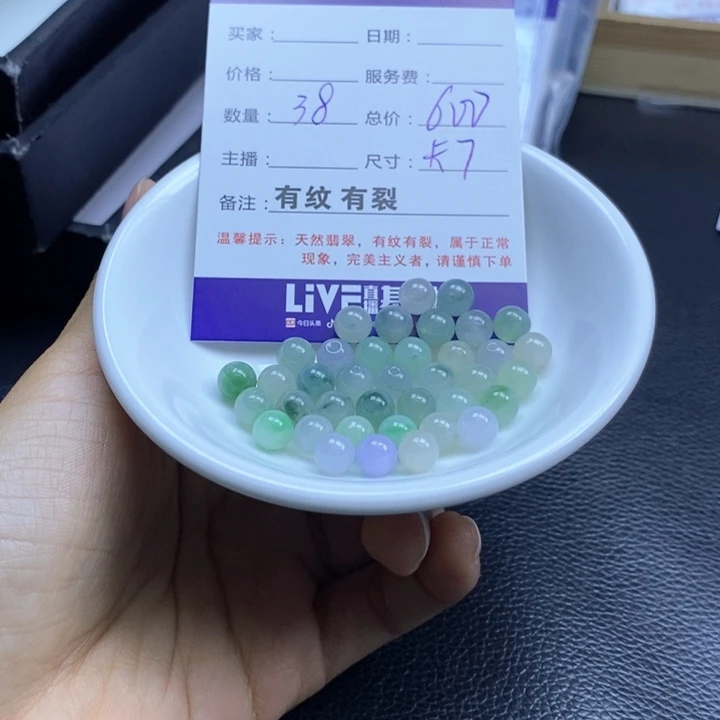 翡翠散珠66777544344444556666