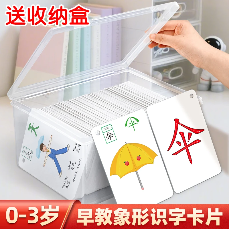 幼儿园象形识字卡片宝宝启蒙早教神器看图认字卡全套儿童汉字闪卡