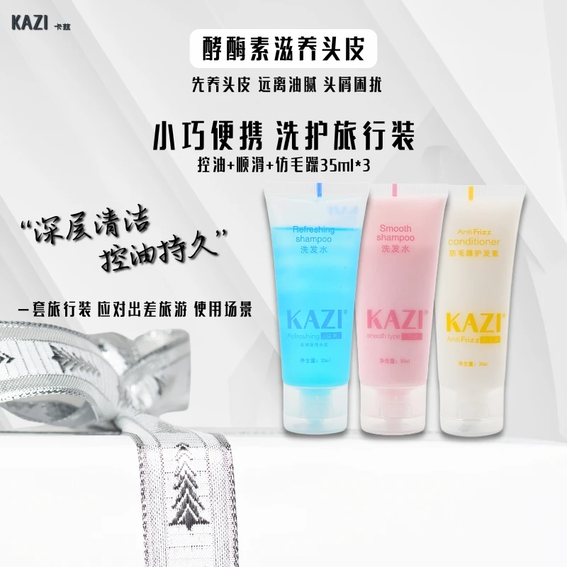 KAZI旅行装洗护套装用品全套洗发水护发素小样出差家庭旅行便携装