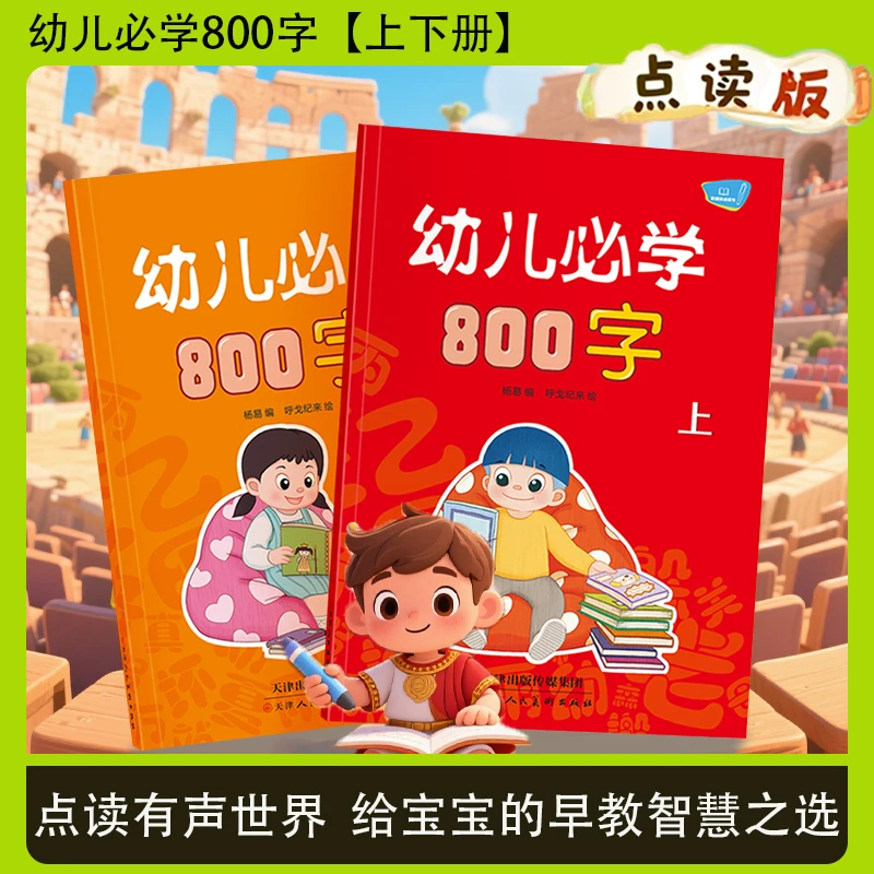 小蝌蚪点读书幼儿必学800字学前拼音识字启蒙幼小衔接常用汉字