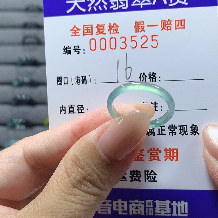 未镶嵌戒圈翡翠3525
