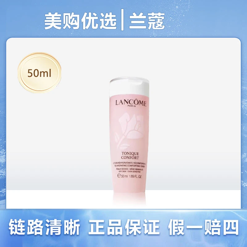 兰蔻新版粉水 敏感肌保湿补水舒缓泛红爽肤水50ml