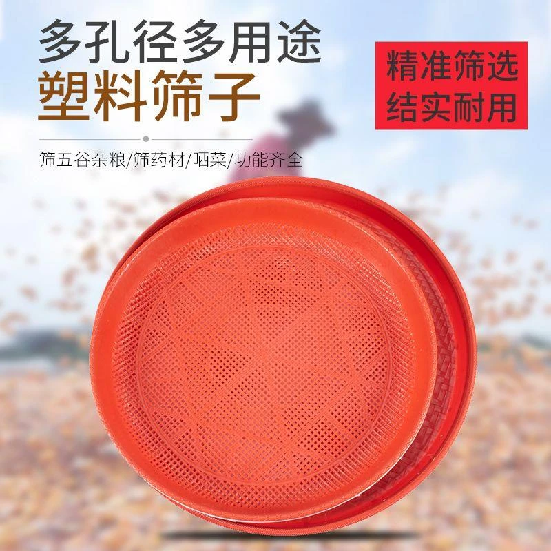 塑料筛子 家用簸箕 塑料塞子 花椒筛子 米筛子有孔塞子晾晒 干货
