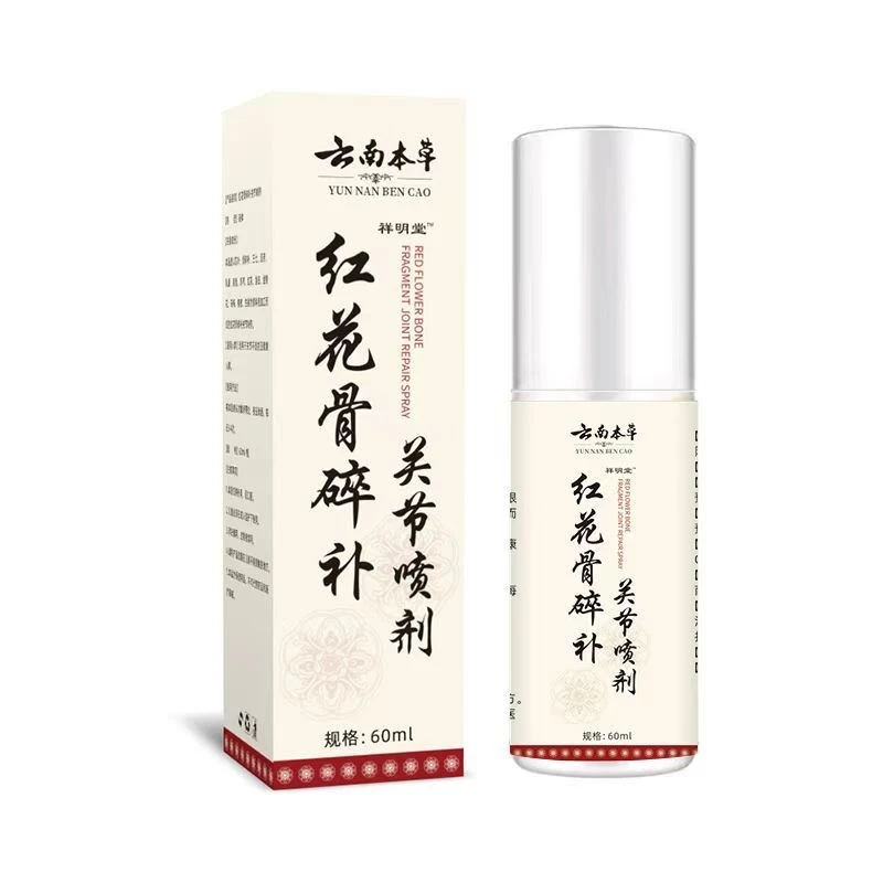 【官方正品】新升级红花骨碎补喷剂 哪里不适喷哪里D
