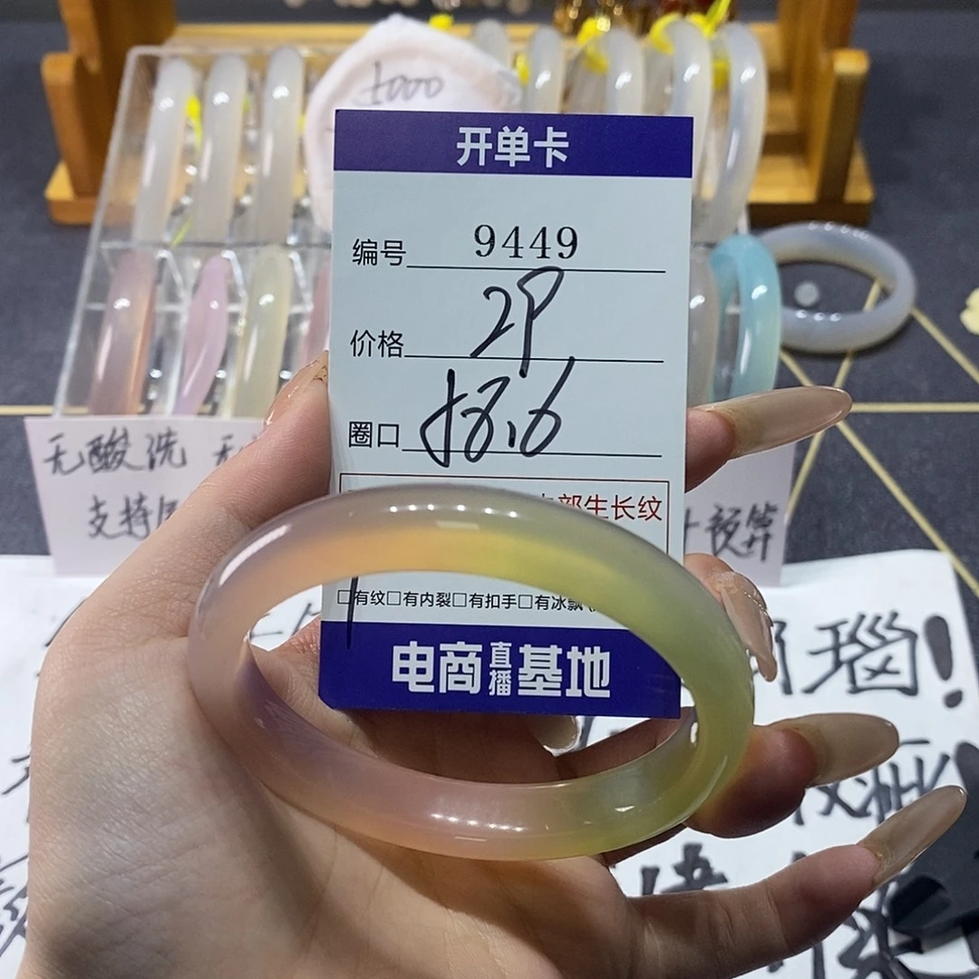 玛瑙/玉髓未镶嵌手镯9449