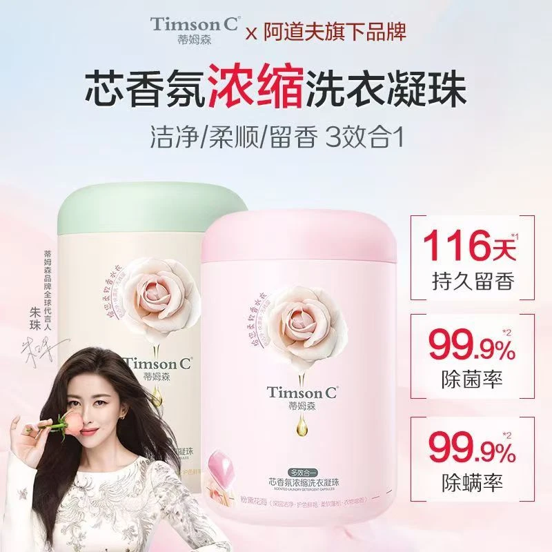 元旦活动【新疆包邮】三效合一浓缩洗衣凝珠持久留香116天柔顺除菌
