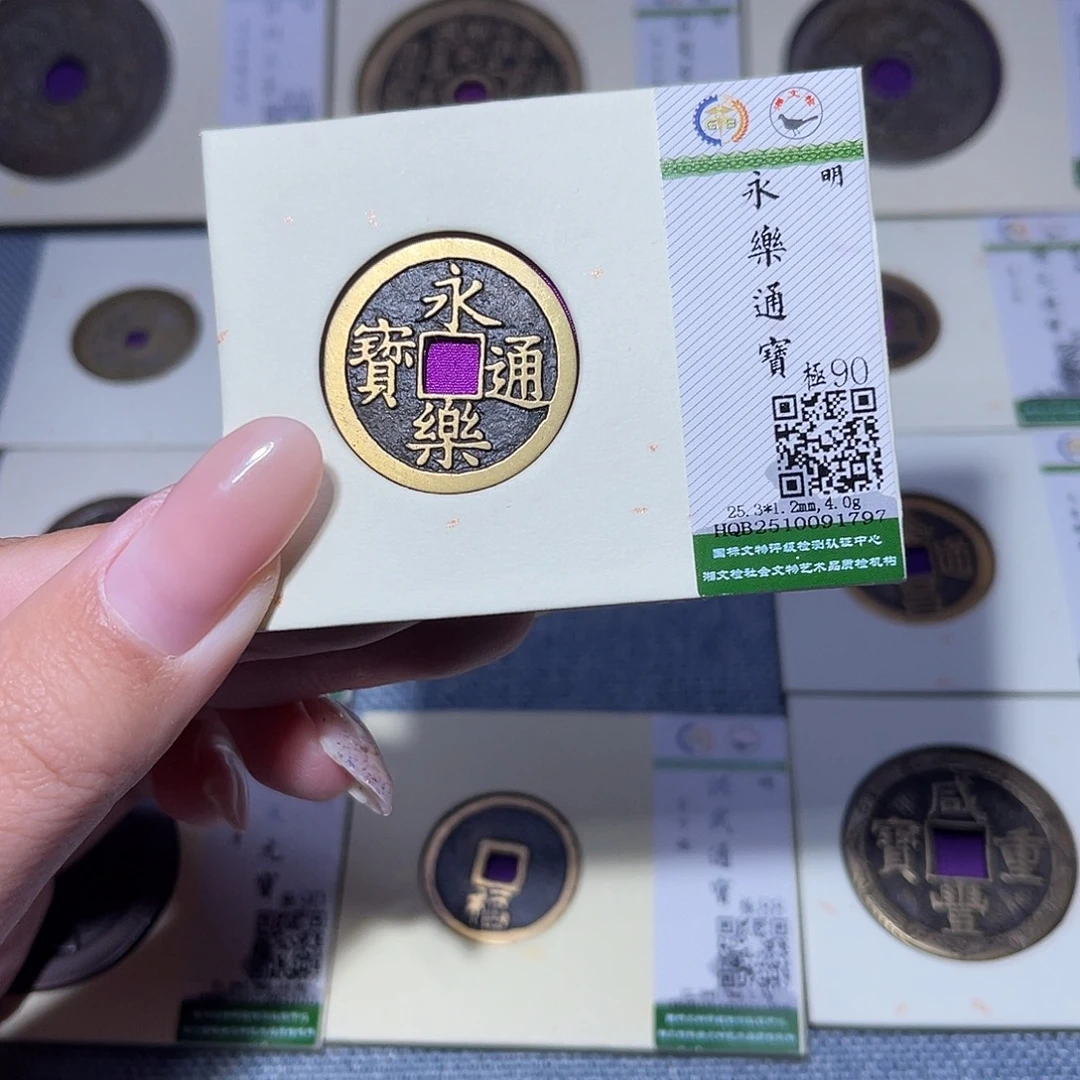 铜臻品文化玟玟永乐1797