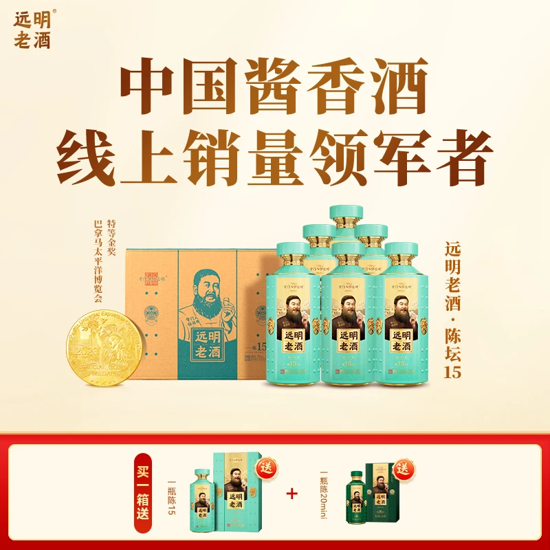 远明老酒 陈坛十五 【酒水节】 大曲纯粮 酱香白酒53度500ML