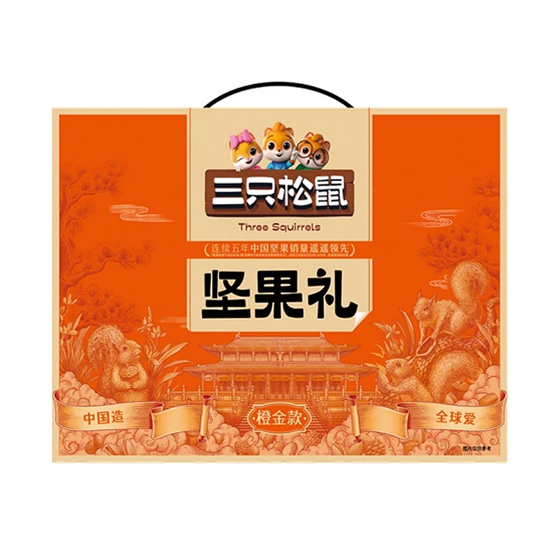 三只松鼠坚果礼橙金款1420g
