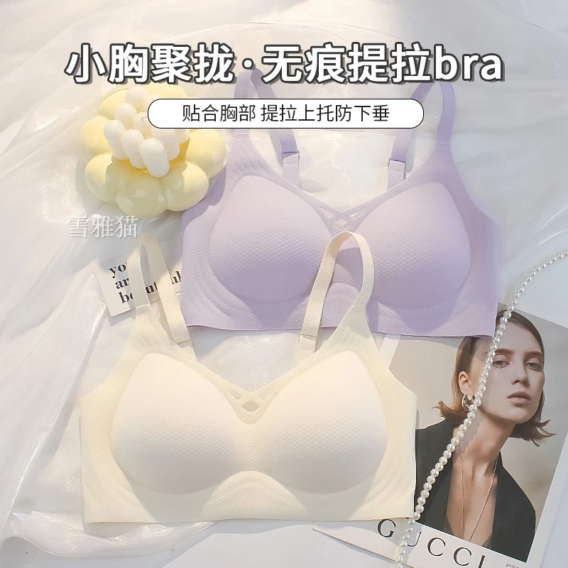 舒适无痕果冻内衣女士小胸聚拢无钢圈防下垂收副乳文胸罩夏季薄款