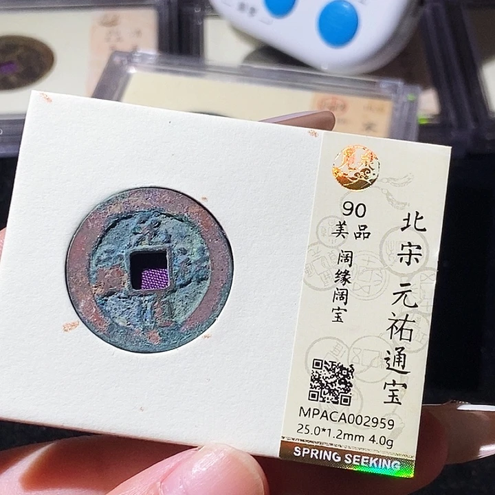 铜觅泉评级古钱币一枚 轩轩