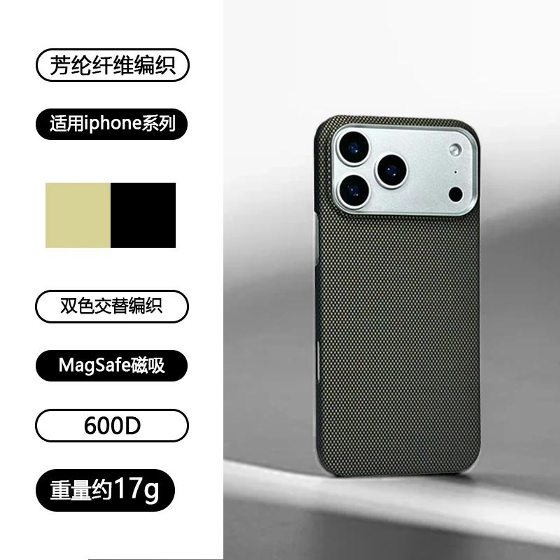 黑金颗粒编织适用iPhone17promax凯夫拉手机壳磁吸超薄苹果手机壳