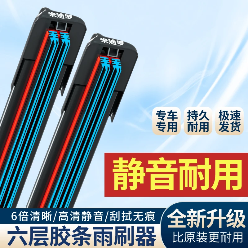 【12】适配现代雨刮器悦动瑞纳朗动名图索纳塔Ix35途胜伊兰特六胶条