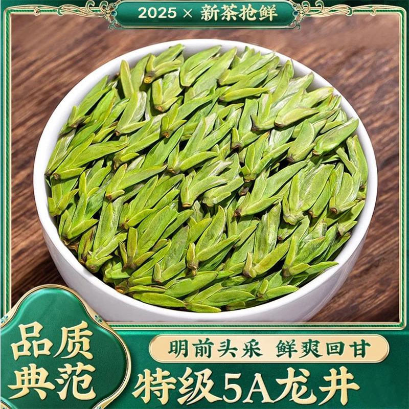 5A【2025新茶龙井43高香】正宗明前茶特级豆香浓香好春绿茶叶礼盒装