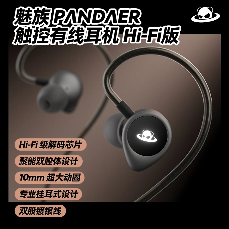 PANDAER × SONGX HIFI 有线耳机挂耳式触控大动圈hifi级音质