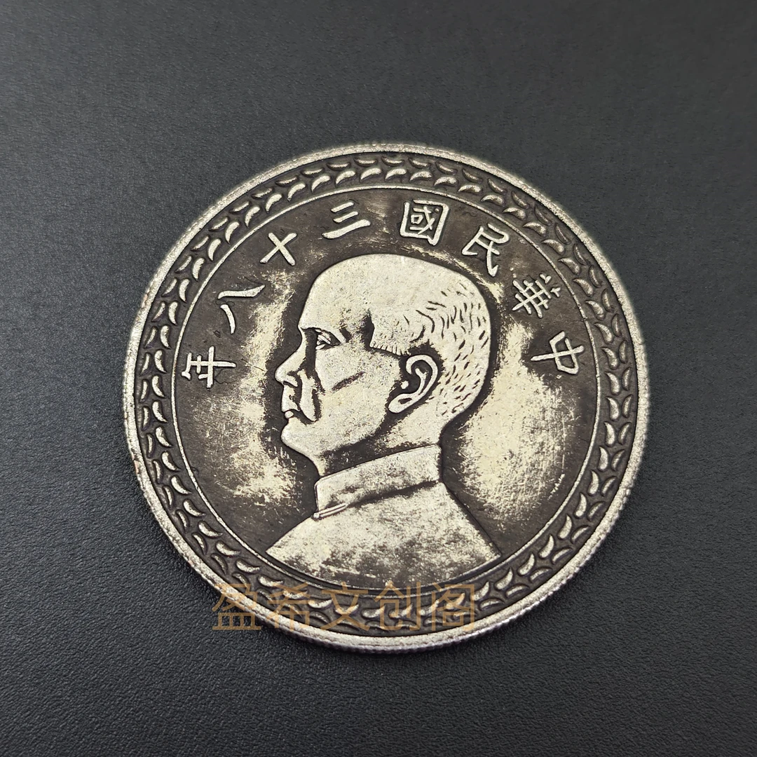 38年孙中山台湾壹圆可吸翻仿古银元大洋摆件桌面装饰品