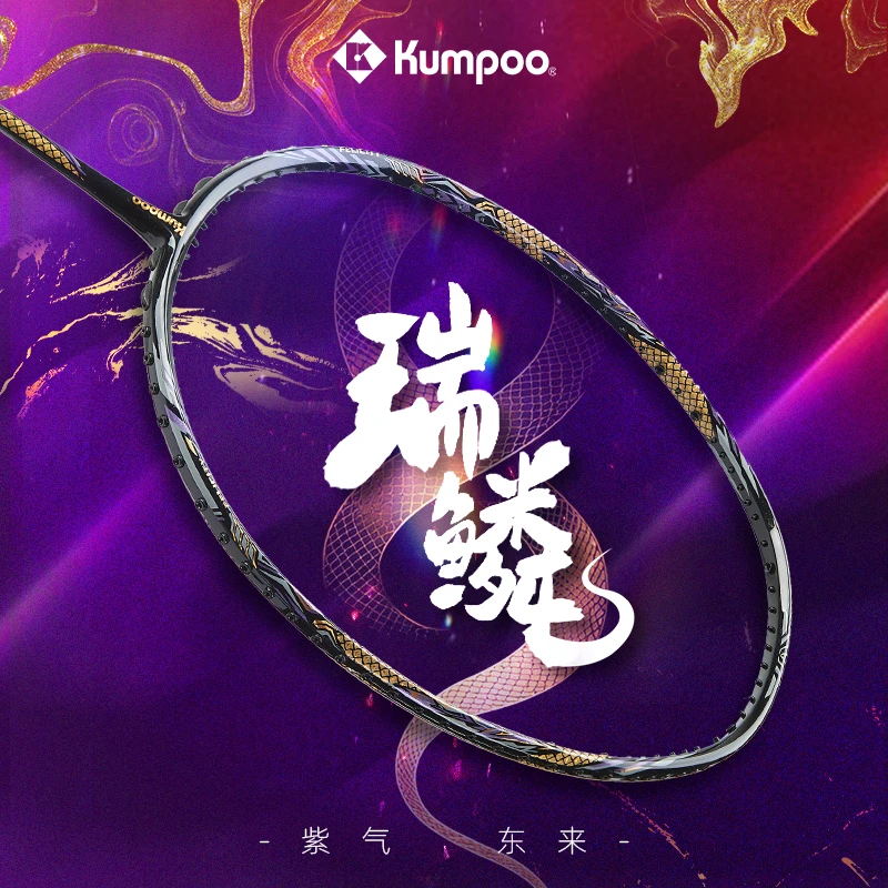 薰风【蛇年春节定制礼盒拍】熏风瑞鳞羽毛球拍碳素纤维进攻单拍礼物