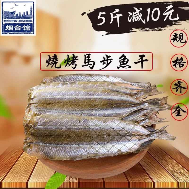 针鱼片干马步鱼烧烤专用海鲜棒棒鱼饭店用干货冷冻水产
