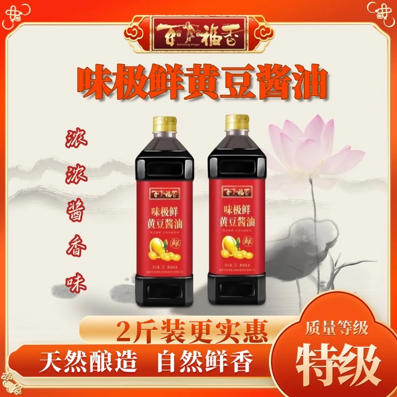 味极鲜黄豆酱油零添加氨基酸态氮≥0.8特级酿造酱油百福香酒泉特产
