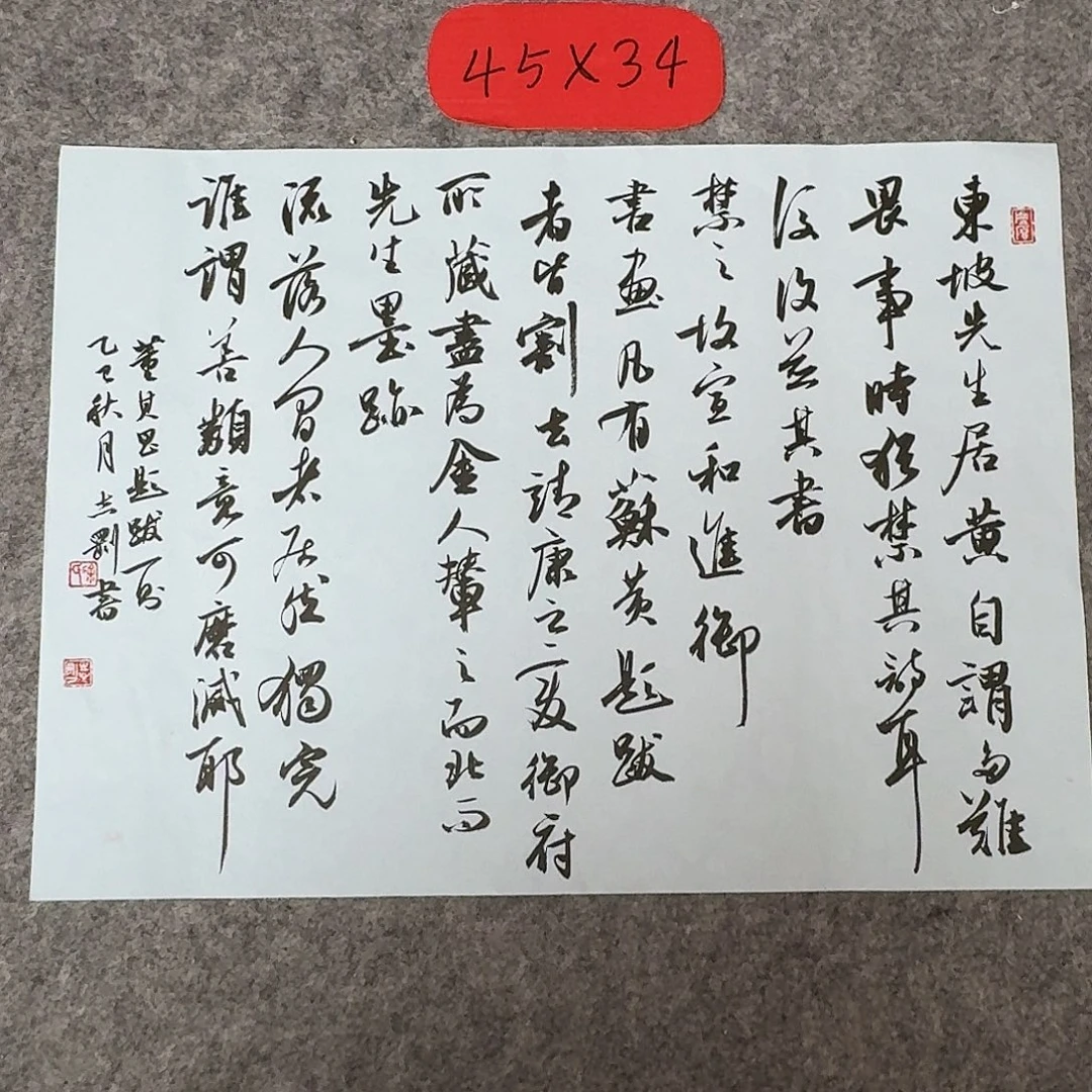 书法中书徐志刚45×34