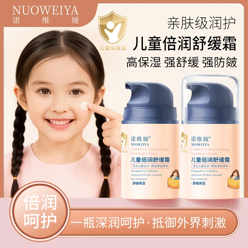 【儿童专用，告别干敏红】儿童蓝甘菊面霜保湿舒缓乳婴幼儿润肤乳面